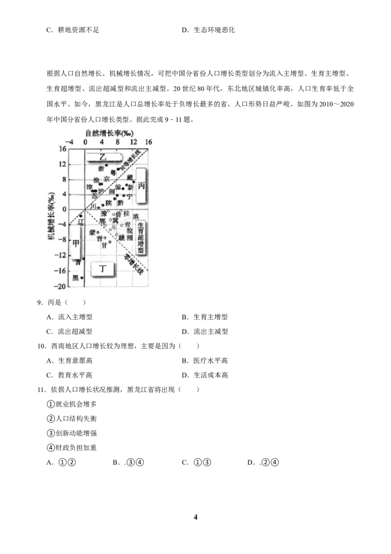 2025年菁优高考地理压轴训练之乡村和城镇_中考押题2026《中考押题》系列（9科全套实时更新中）_2026版中考《菁优系列》趋势分析+押题密卷+抢分秘籍+模拟考试_压轴篇
