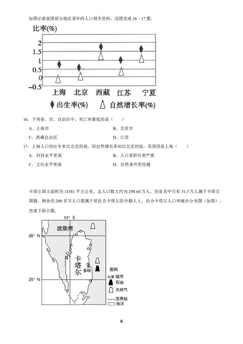 2025年菁优高考地理压轴训练之乡村和城镇_中考押题2026《中考押题》系列（9科全套实时更新中）_2026版中考《菁优系列》趋势分析+押题密卷+抢分秘籍+模拟考试_压轴篇