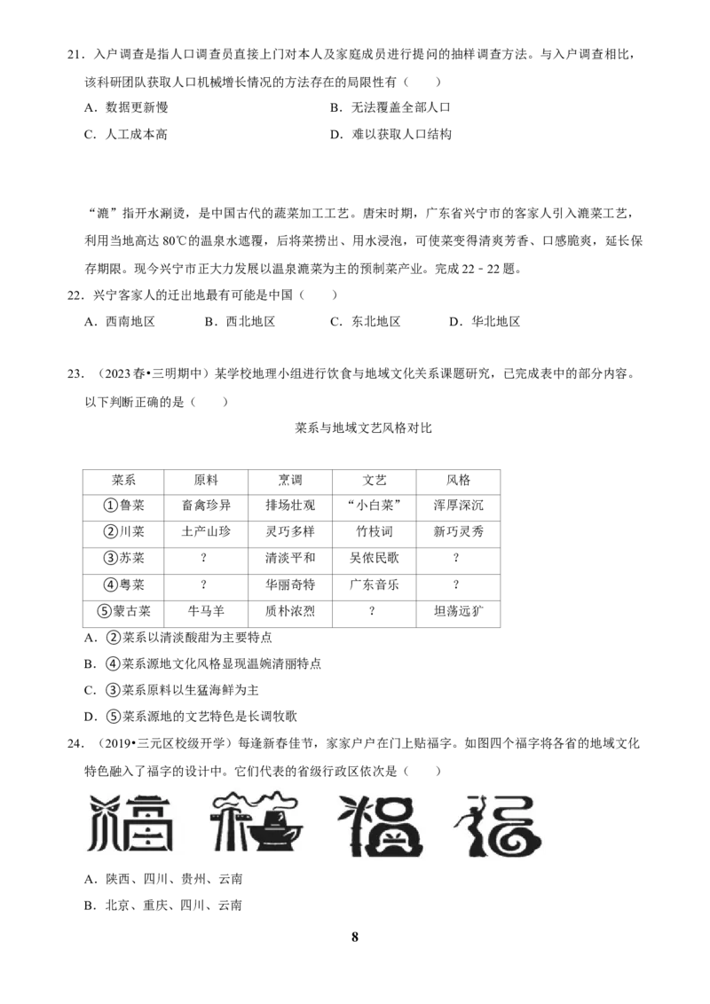 2025年菁优高考地理压轴训练之乡村和城镇_中考押题2026《中考押题》系列（9科全套实时更新中）_2026版中考《菁优系列》趋势分析+押题密卷+抢分秘籍+模拟考试_压轴篇