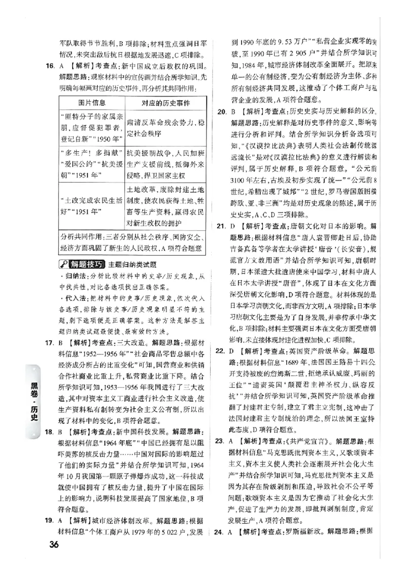 2026《万唯中考&bull;广州黑白卷》历史黑卷答案_中考押题2026《中考押题》系列（9科全套实时更新中）_万唯2026版初中《万唯黑白卷》7科全套（广州）