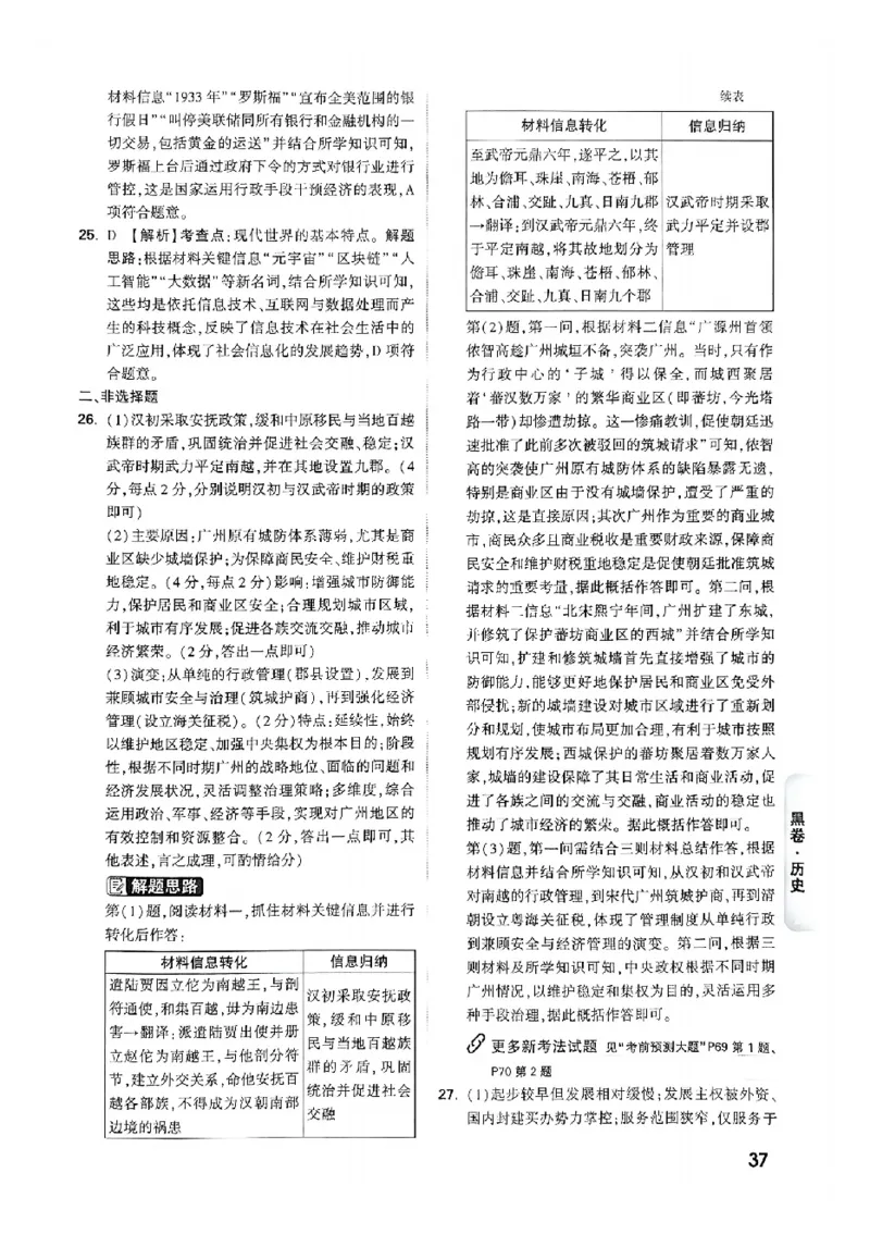 2026《万唯中考&bull;广州黑白卷》历史黑卷答案_中考押题2026《中考押题》系列（9科全套实时更新中）_万唯2026版初中《万唯黑白卷》7科全套（广州）