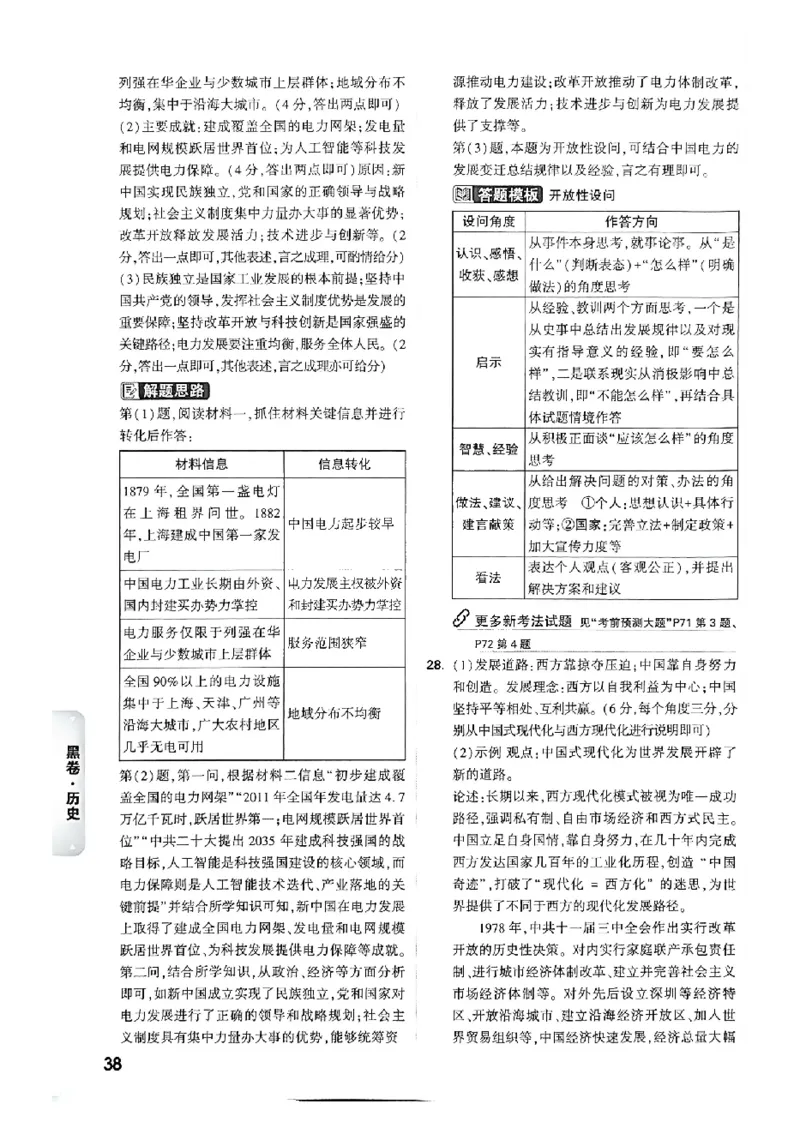 2026《万唯中考&bull;广州黑白卷》历史黑卷答案_中考押题2026《中考押题》系列（9科全套实时更新中）_万唯2026版初中《万唯黑白卷》7科全套（广州）