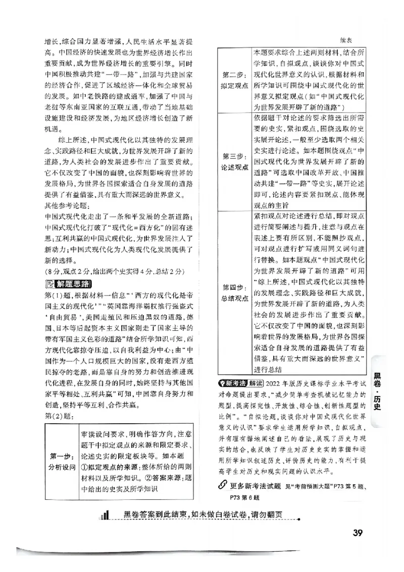 2026《万唯中考&bull;广州黑白卷》历史黑卷答案_中考押题2026《中考押题》系列（9科全套实时更新中）_万唯2026版初中《万唯黑白卷》7科全套（广州）