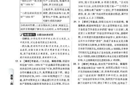 2026《万唯中考&bull;广州黑白卷》历史黑卷答案_中考押题2026《中考押题》系列（9科全套实时更新中）_万唯2026版初中《万唯黑白卷》7科全套（广州）