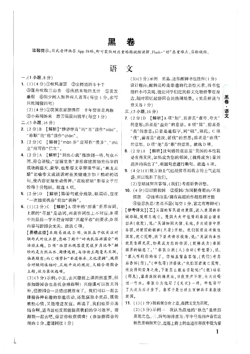 2026《万唯中考&bull;广州黑白卷》语文黑卷答案_中考押题2026《中考押题》系列（9科全套实时更新中）_万唯2026版初中《万唯黑白卷》7科全套（广州）