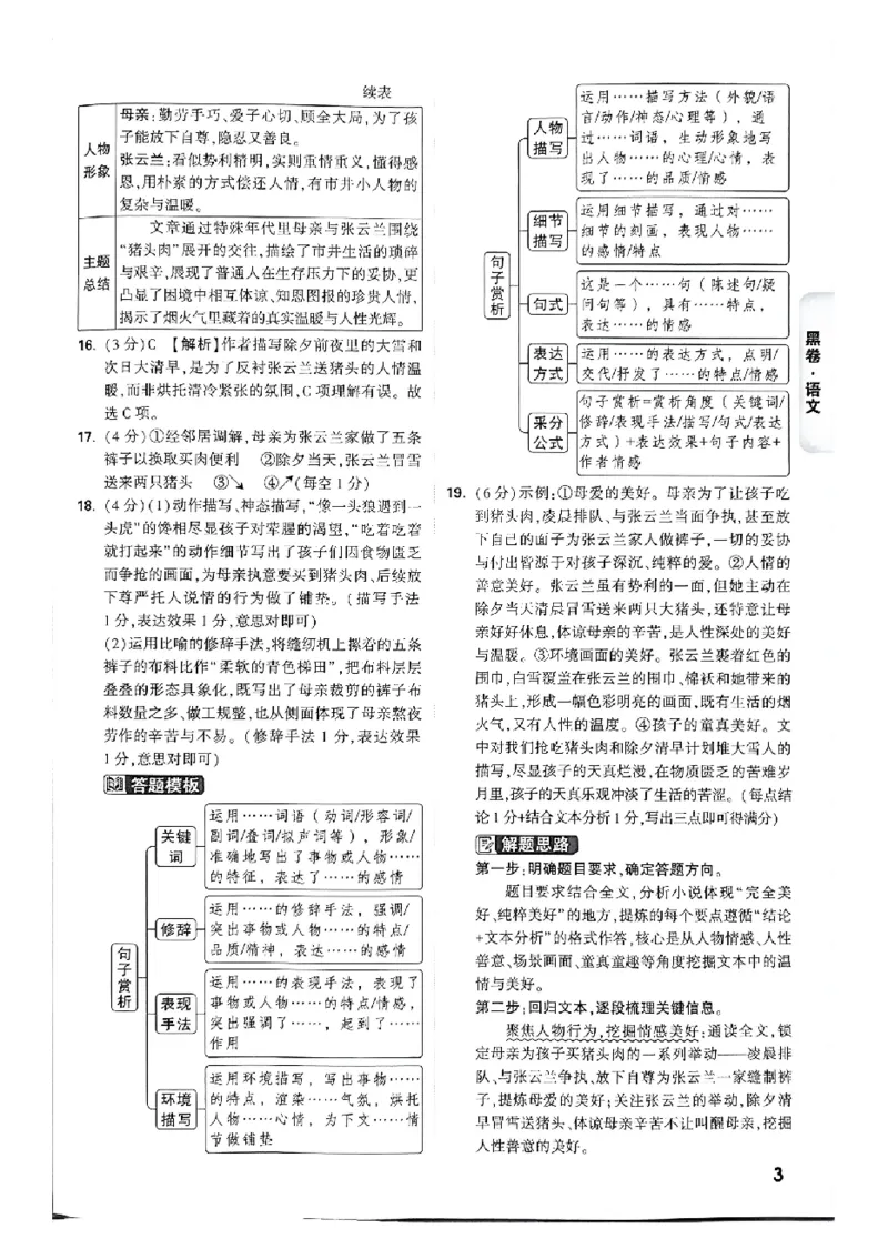 2026《万唯中考&bull;广州黑白卷》语文黑卷答案_中考押题2026《中考押题》系列（9科全套实时更新中）_万唯2026版初中《万唯黑白卷》7科全套（广州）