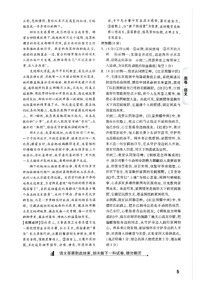 2026《万唯中考&bull;广州黑白卷》语文黑卷答案_中考押题2026《中考押题》系列（9科全套实时更新中）_万唯2026版初中《万唯黑白卷》7科全套（广州）