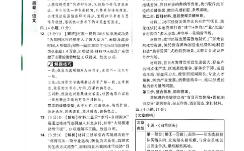 2026《万唯中考&bull;广州黑白卷》语文黑卷答案_中考押题2026《中考押题》系列（9科全套实时更新中）_万唯2026版初中《万唯黑白卷》7科全套（广州）