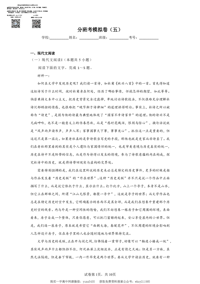 分班考模拟考（五）_高中三年全科资料_高中_初升高衔接新高一（语数英物2026版）_衔接新高一语文_衔接新高一-语文分班考模拟卷