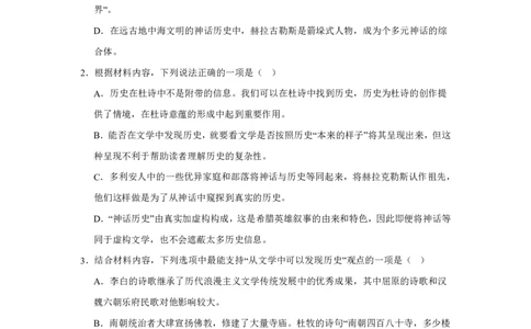 分班考模拟考（五）_高中三年全科资料_高中_初升高衔接新高一（语数英物2026版）_衔接新高一语文_衔接新高一-语文分班考模拟卷