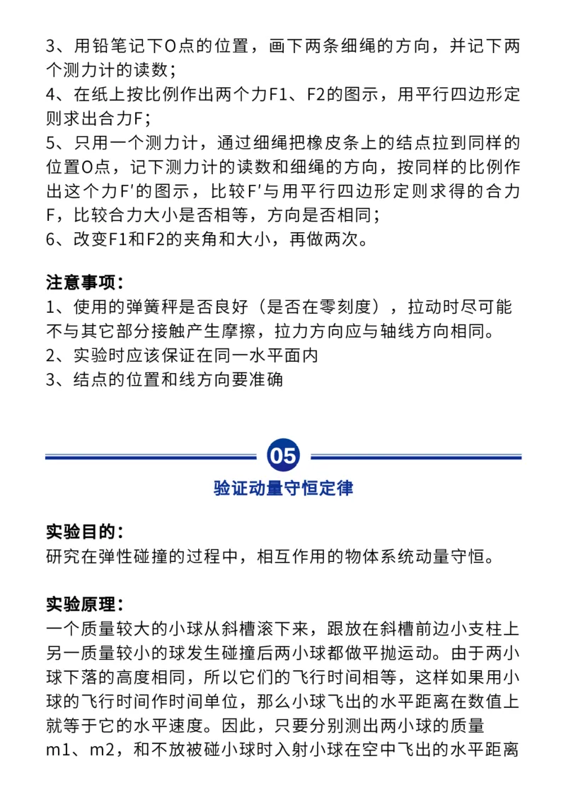 全！高中物理全册20个实验知识点汇总整理！_高中三年全科资料_高中_1高中基础资料包_A-高中必背9科知识点_物理