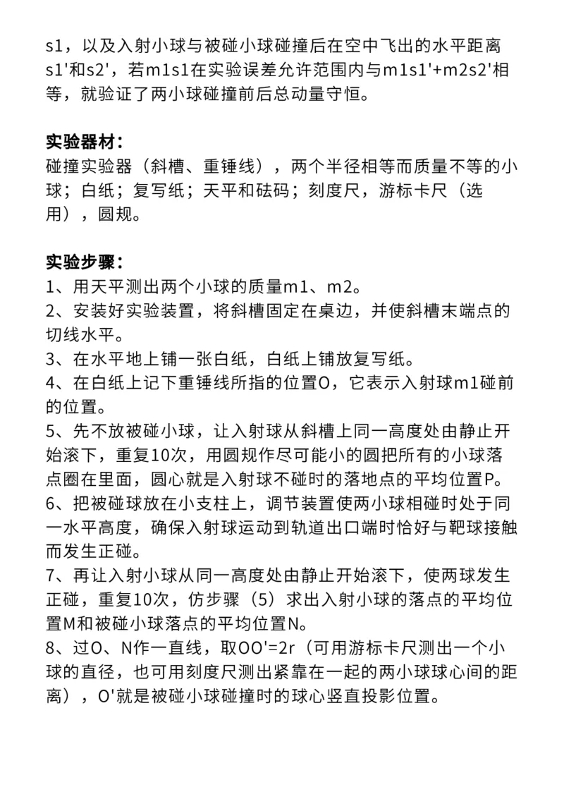 全！高中物理全册20个实验知识点汇总整理！_高中三年全科资料_高中_1高中基础资料包_A-高中必背9科知识点_物理