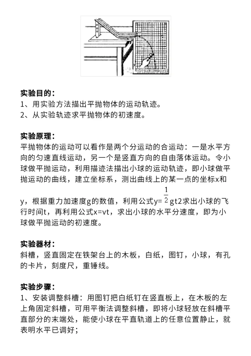 全！高中物理全册20个实验知识点汇总整理！_高中三年全科资料_高中_1高中基础资料包_A-高中必背9科知识点_物理