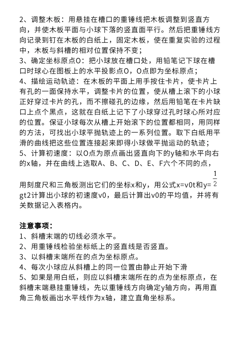 全！高中物理全册20个实验知识点汇总整理！_高中三年全科资料_高中_1高中基础资料包_A-高中必背9科知识点_物理