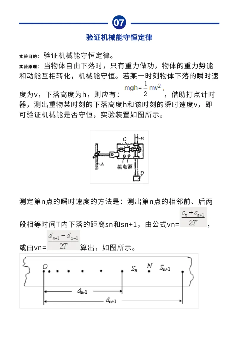 全！高中物理全册20个实验知识点汇总整理！_高中三年全科资料_高中_1高中基础资料包_A-高中必背9科知识点_物理