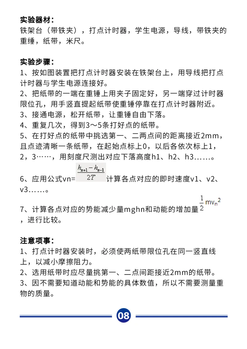 全！高中物理全册20个实验知识点汇总整理！_高中三年全科资料_高中_1高中基础资料包_A-高中必背9科知识点_物理