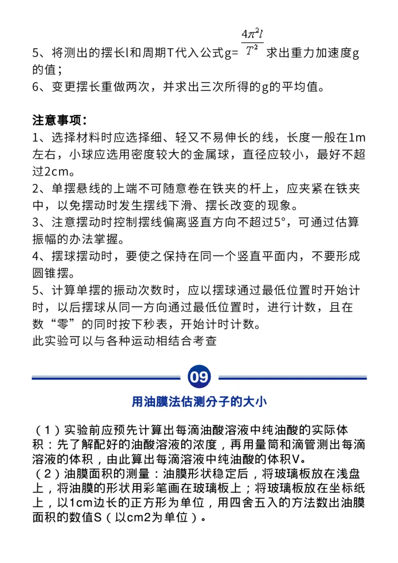 全！高中物理全册20个实验知识点汇总整理！_高中三年全科资料_高中_1高中基础资料包_A-高中必背9科知识点_物理