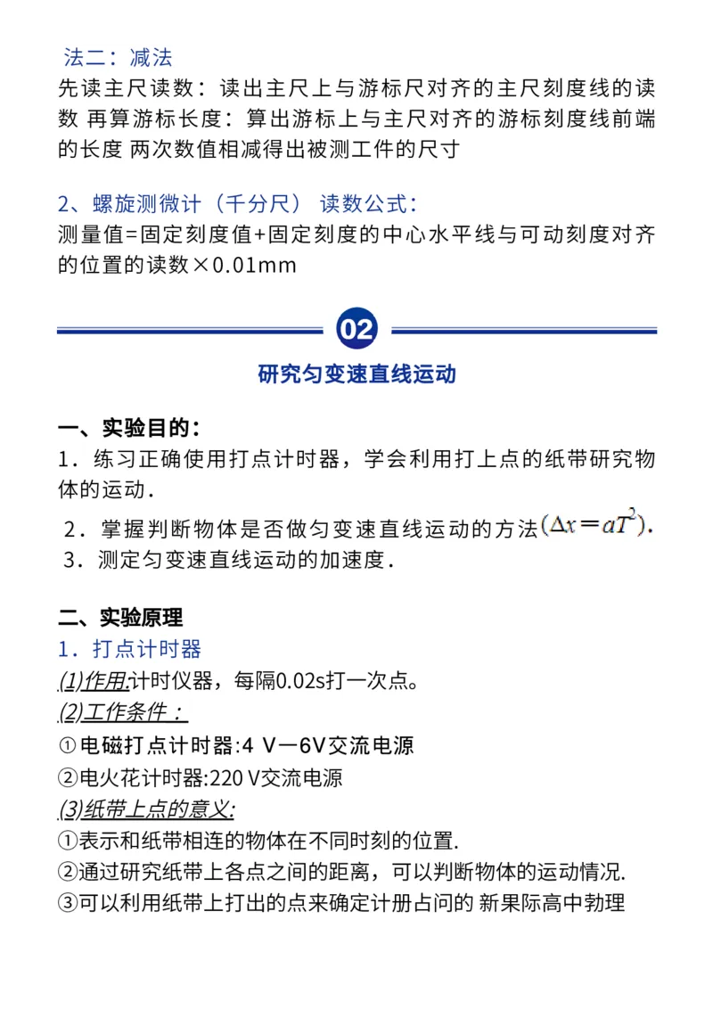 全！高中物理全册20个实验知识点汇总整理！_高中三年全科资料_高中_1高中基础资料包_A-高中必背9科知识点_物理
