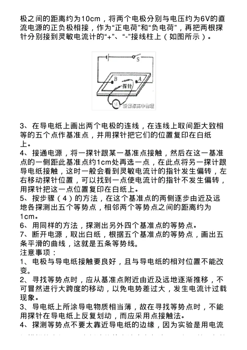 全！高中物理全册20个实验知识点汇总整理！_高中三年全科资料_高中_1高中基础资料包_A-高中必背9科知识点_物理