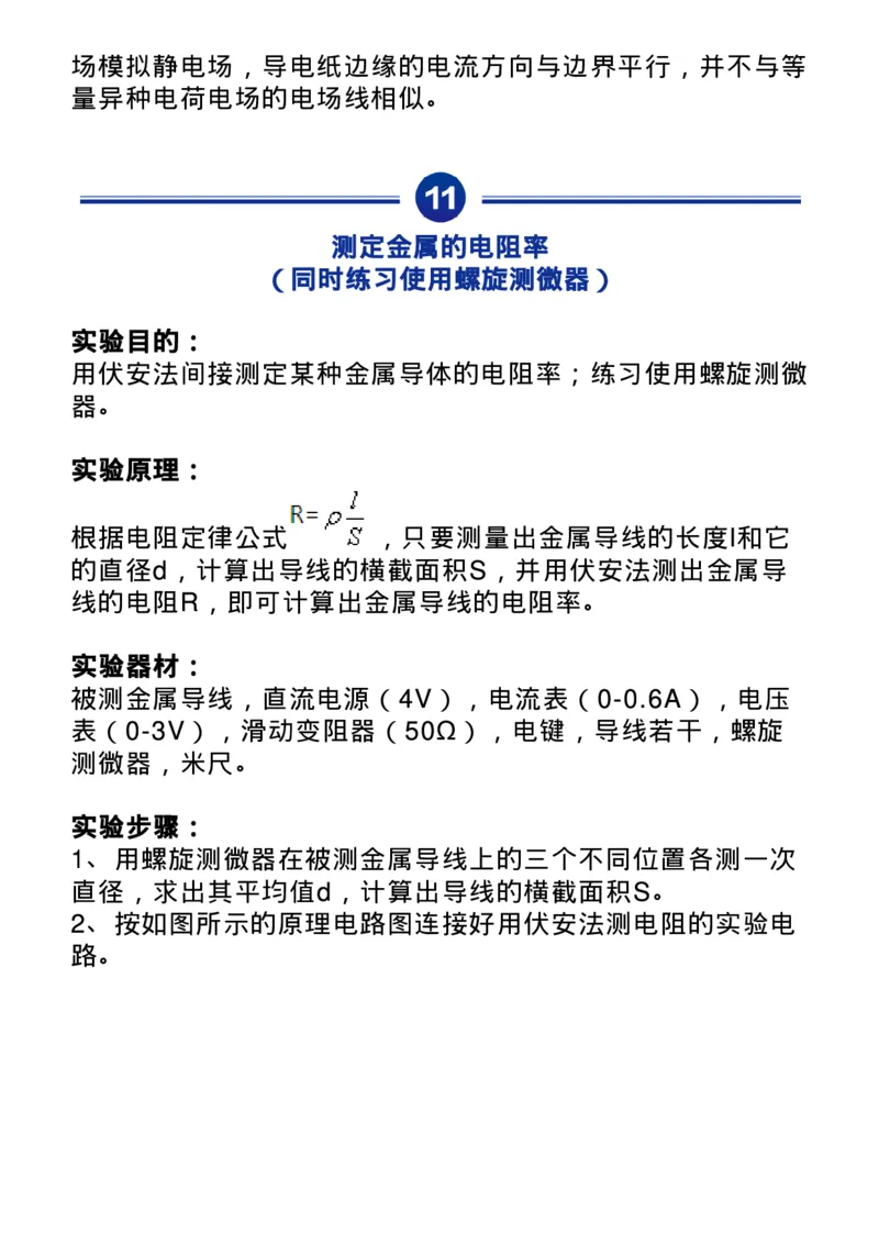 全！高中物理全册20个实验知识点汇总整理！_高中三年全科资料_高中_1高中基础资料包_A-高中必背9科知识点_物理