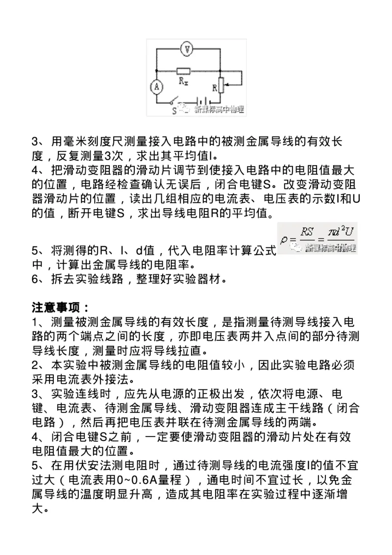 全！高中物理全册20个实验知识点汇总整理！_高中三年全科资料_高中_1高中基础资料包_A-高中必背9科知识点_物理