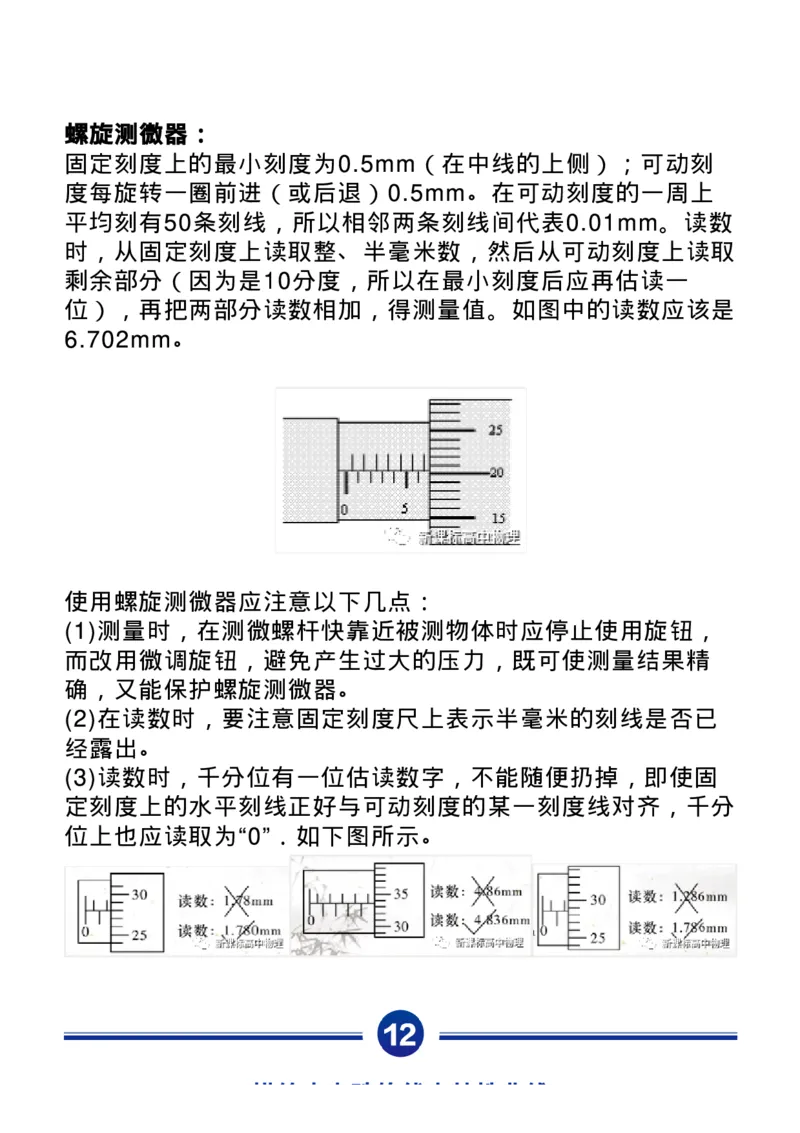 全！高中物理全册20个实验知识点汇总整理！_高中三年全科资料_高中_1高中基础资料包_A-高中必背9科知识点_物理