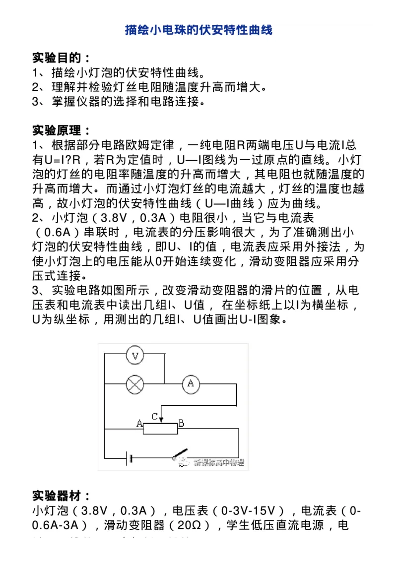 全！高中物理全册20个实验知识点汇总整理！_高中三年全科资料_高中_1高中基础资料包_A-高中必背9科知识点_物理