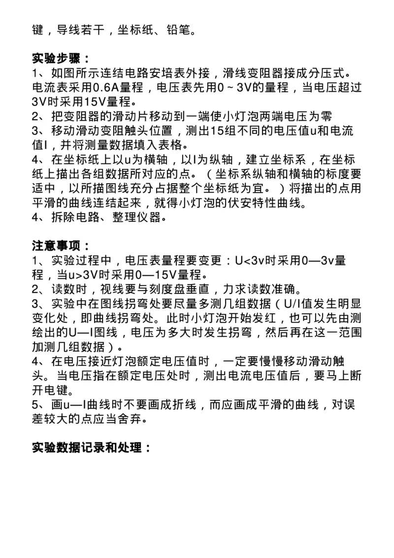 全！高中物理全册20个实验知识点汇总整理！_高中三年全科资料_高中_1高中基础资料包_A-高中必背9科知识点_物理