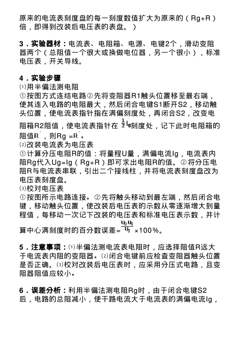 全！高中物理全册20个实验知识点汇总整理！_高中三年全科资料_高中_1高中基础资料包_A-高中必背9科知识点_物理