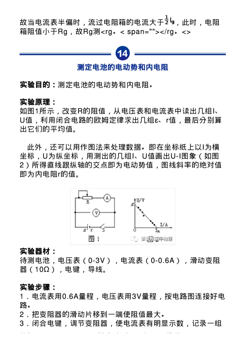 全！高中物理全册20个实验知识点汇总整理！_高中三年全科资料_高中_1高中基础资料包_A-高中必背9科知识点_物理