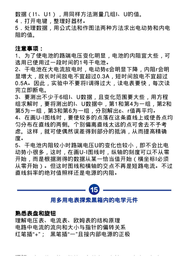 全！高中物理全册20个实验知识点汇总整理！_高中三年全科资料_高中_1高中基础资料包_A-高中必背9科知识点_物理