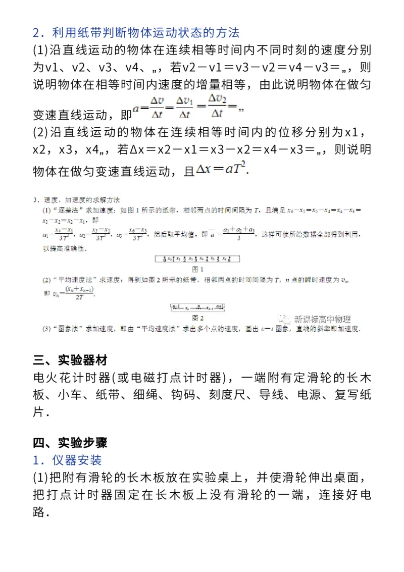 全！高中物理全册20个实验知识点汇总整理！_高中三年全科资料_高中_1高中基础资料包_A-高中必背9科知识点_物理