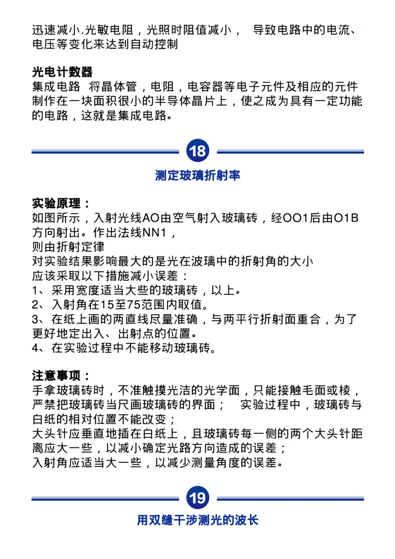 全！高中物理全册20个实验知识点汇总整理！_高中三年全科资料_高中_1高中基础资料包_A-高中必背9科知识点_物理