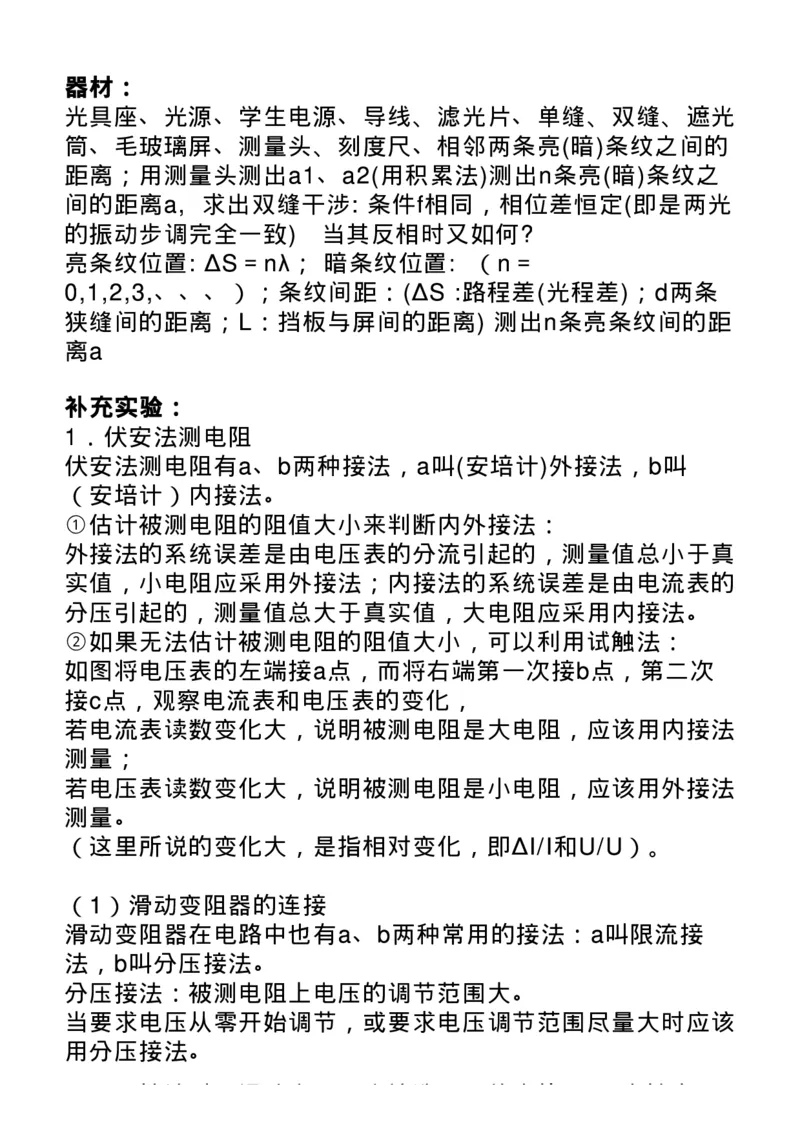 全！高中物理全册20个实验知识点汇总整理！_高中三年全科资料_高中_1高中基础资料包_A-高中必背9科知识点_物理