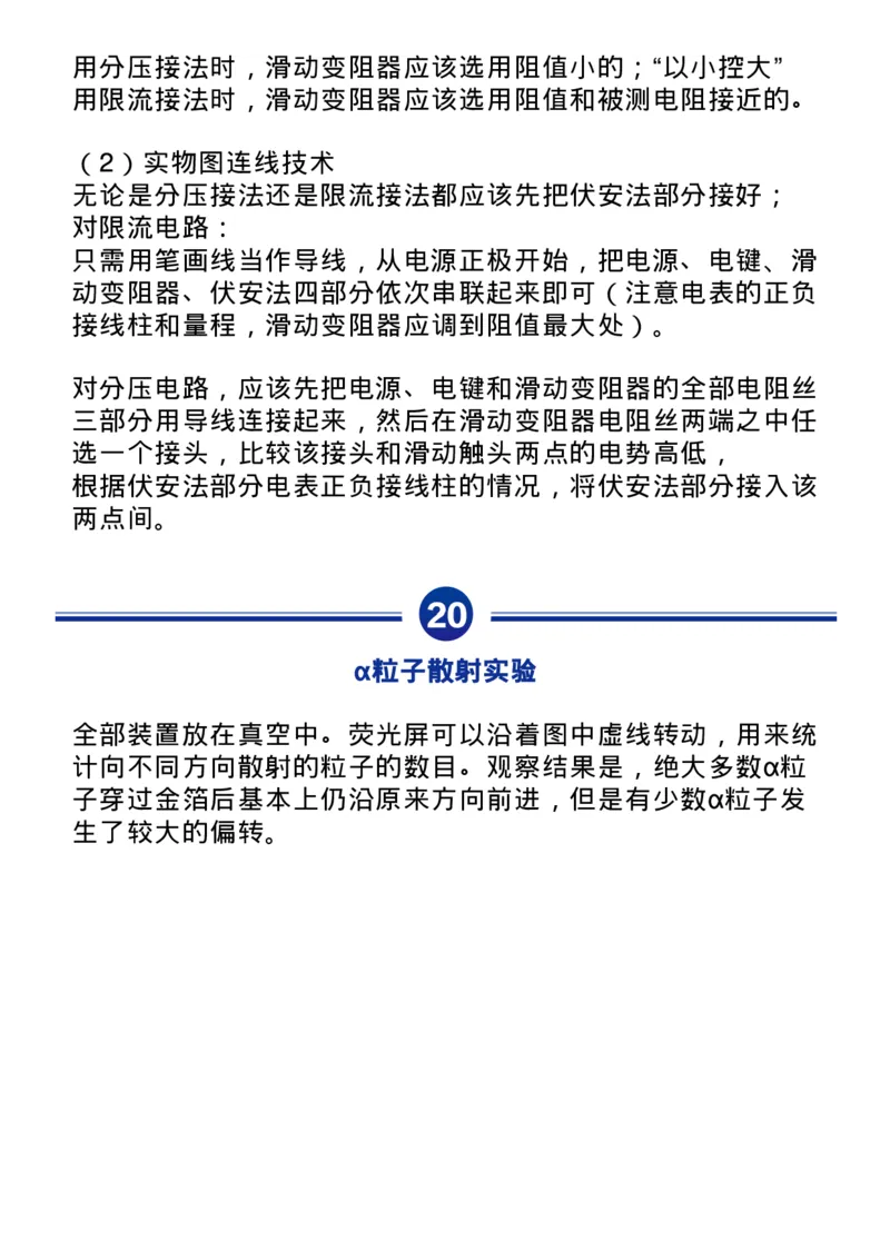 全！高中物理全册20个实验知识点汇总整理！_高中三年全科资料_高中_1高中基础资料包_A-高中必背9科知识点_物理