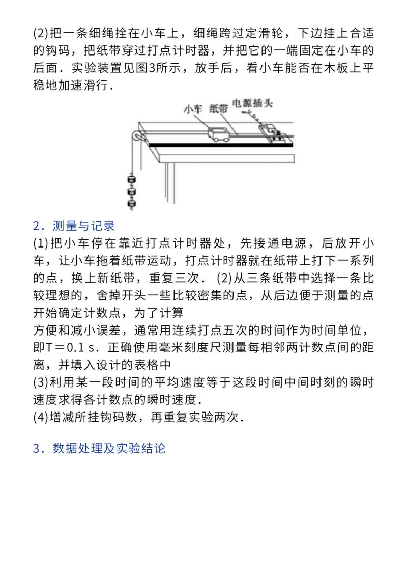 全！高中物理全册20个实验知识点汇总整理！_高中三年全科资料_高中_1高中基础资料包_A-高中必背9科知识点_物理