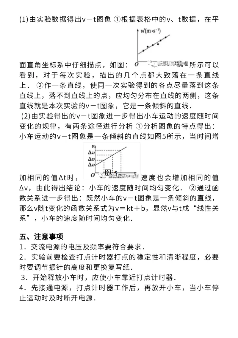 全！高中物理全册20个实验知识点汇总整理！_高中三年全科资料_高中_1高中基础资料包_A-高中必背9科知识点_物理