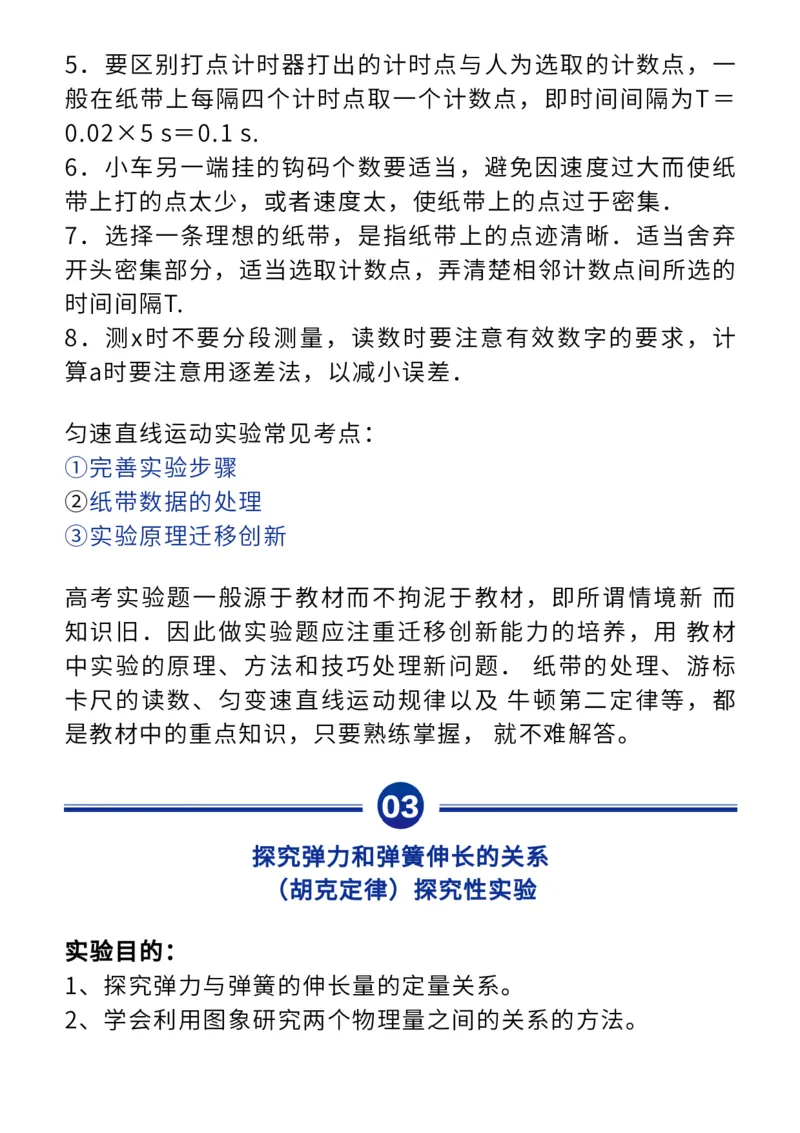 全！高中物理全册20个实验知识点汇总整理！_高中三年全科资料_高中_1高中基础资料包_A-高中必背9科知识点_物理