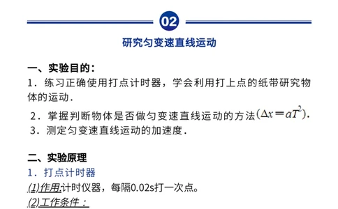 全！高中物理全册20个实验知识点汇总整理！_高中三年全科资料_高中_1高中基础资料包_A-高中必背9科知识点_物理