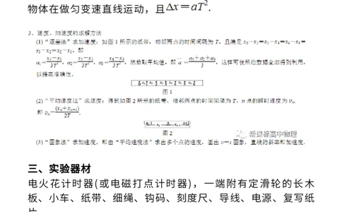 全！高中物理全册20个实验知识点汇总整理！_高中三年全科资料_高中_1高中基础资料包_A-高中必背9科知识点_物理