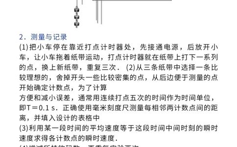 全！高中物理全册20个实验知识点汇总整理！_高中三年全科资料_高中_1高中基础资料包_A-高中必背9科知识点_物理