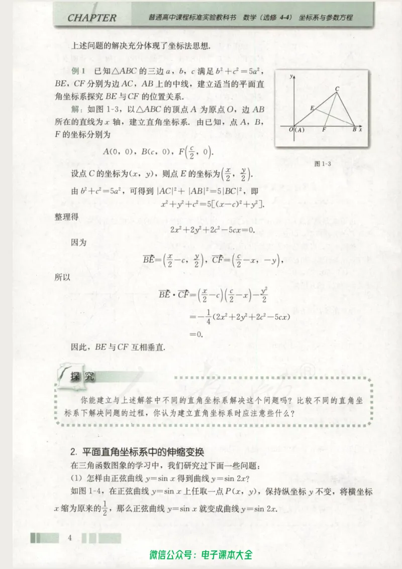 人教版高中数学选修4-4_高中三年全科资料_高中_高中电子教材_旧教材_高中数学（人教旧版）_高中数学人教A版选修（15本）