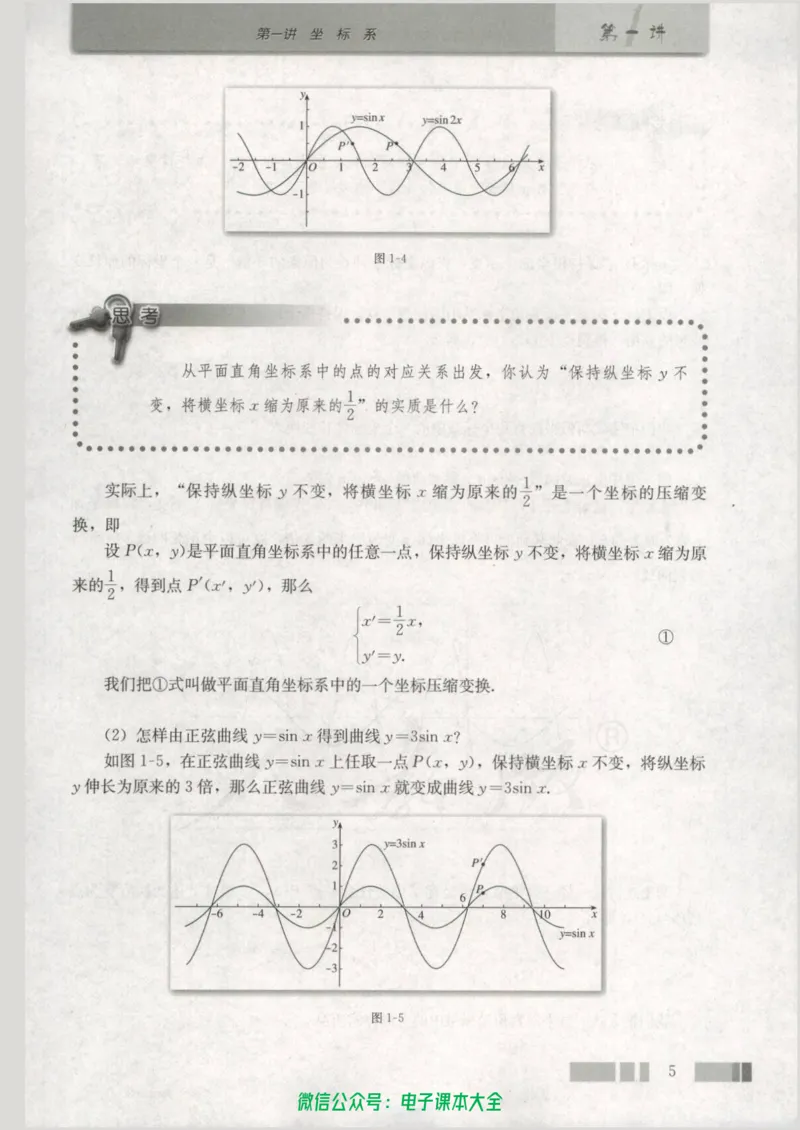 人教版高中数学选修4-4_高中三年全科资料_高中_高中电子教材_旧教材_高中数学（人教旧版）_高中数学人教A版选修（15本）