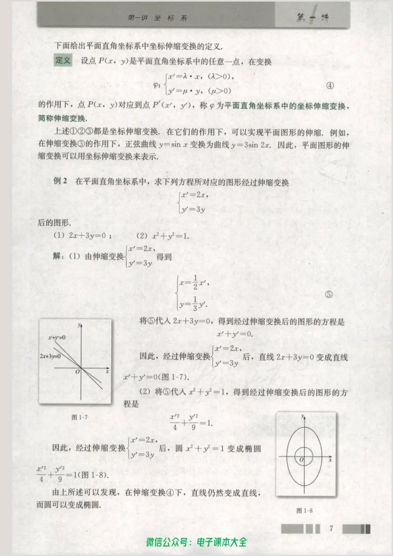 人教版高中数学选修4-4_高中三年全科资料_高中_高中电子教材_旧教材_高中数学（人教旧版）_高中数学人教A版选修（15本）