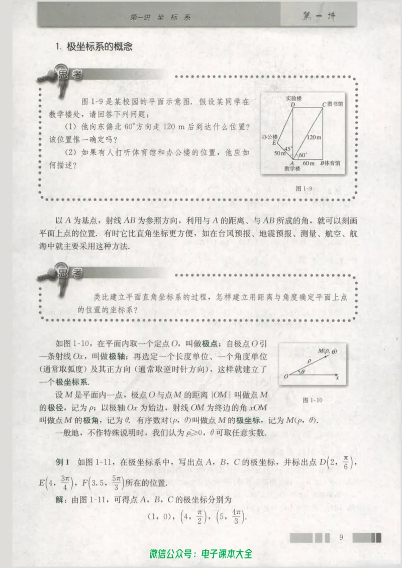 人教版高中数学选修4-4_高中三年全科资料_高中_高中电子教材_旧教材_高中数学（人教旧版）_高中数学人教A版选修（15本）