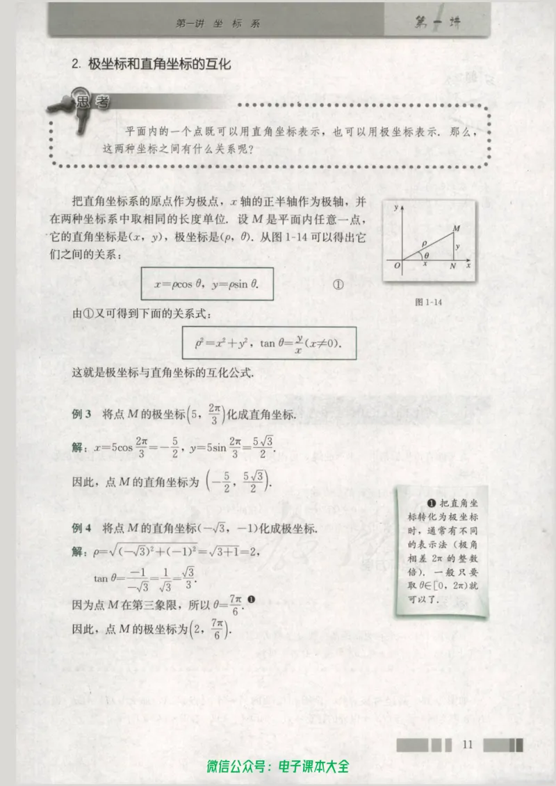 人教版高中数学选修4-4_高中三年全科资料_高中_高中电子教材_旧教材_高中数学（人教旧版）_高中数学人教A版选修（15本）