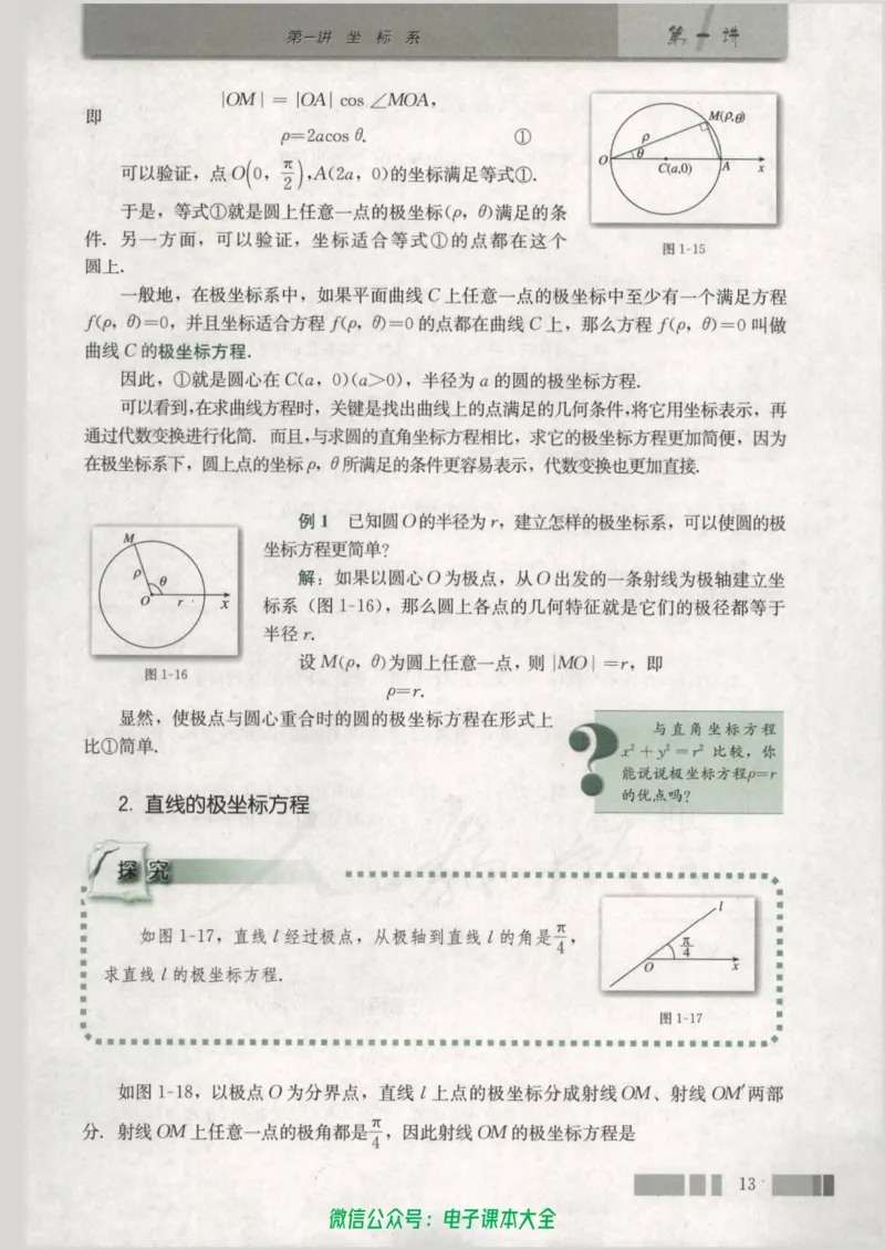 人教版高中数学选修4-4_高中三年全科资料_高中_高中电子教材_旧教材_高中数学（人教旧版）_高中数学人教A版选修（15本）