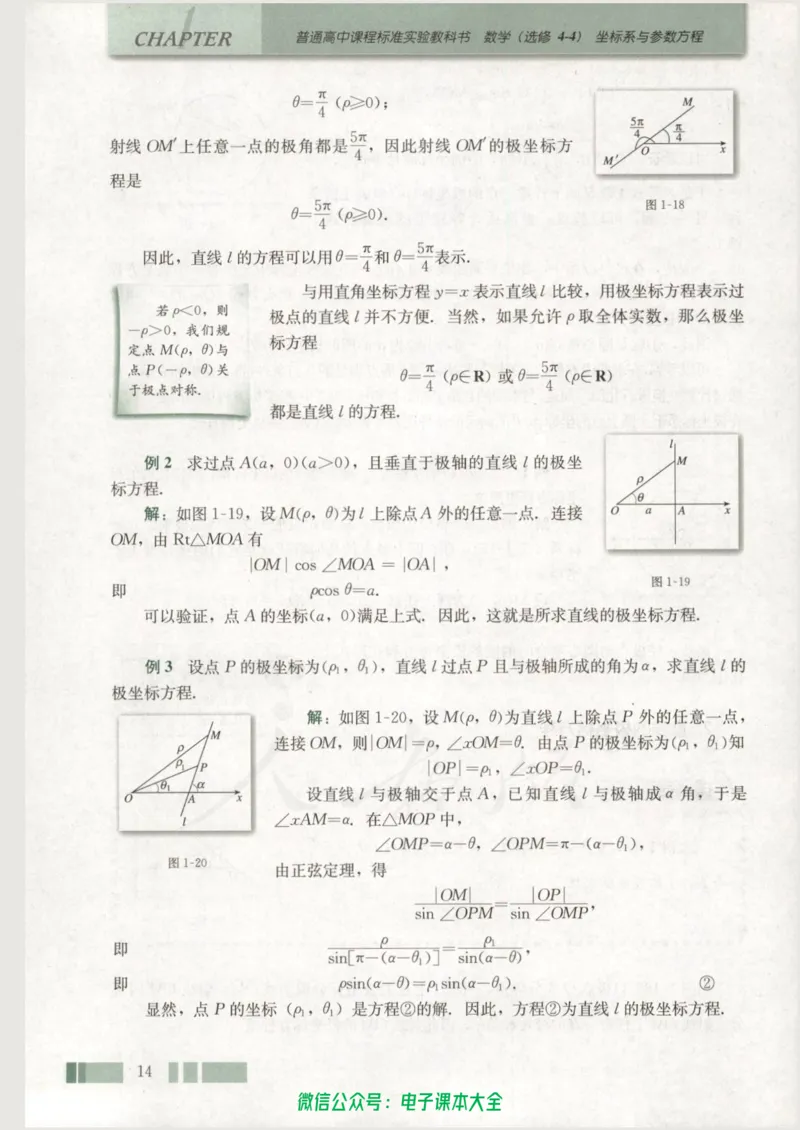 人教版高中数学选修4-4_高中三年全科资料_高中_高中电子教材_旧教材_高中数学（人教旧版）_高中数学人教A版选修（15本）