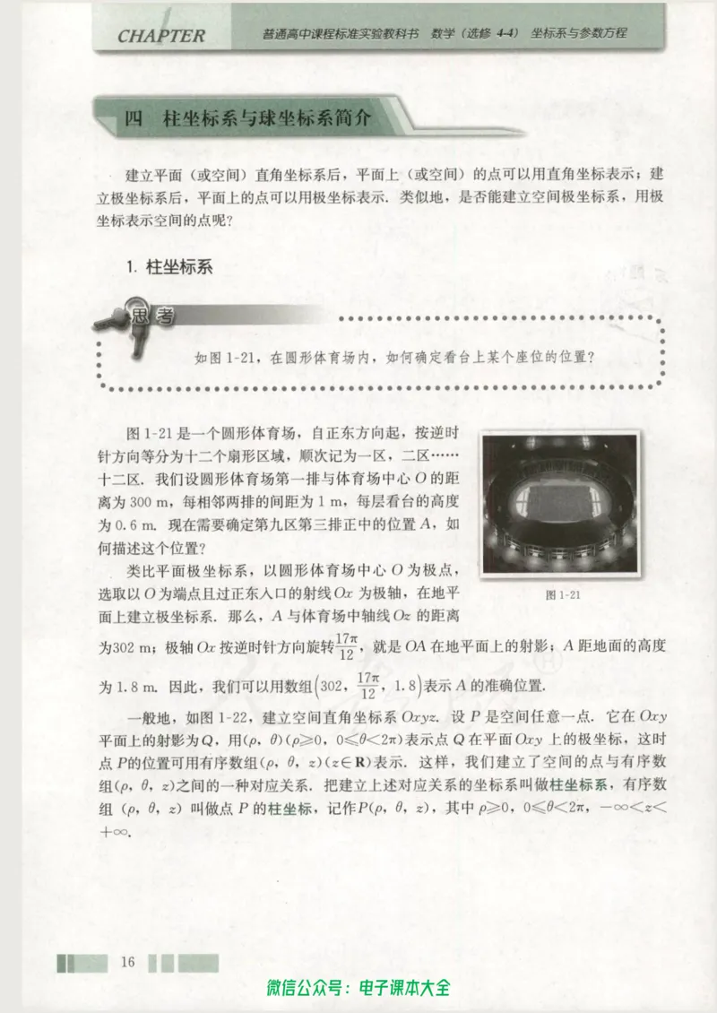 人教版高中数学选修4-4_高中三年全科资料_高中_高中电子教材_旧教材_高中数学（人教旧版）_高中数学人教A版选修（15本）