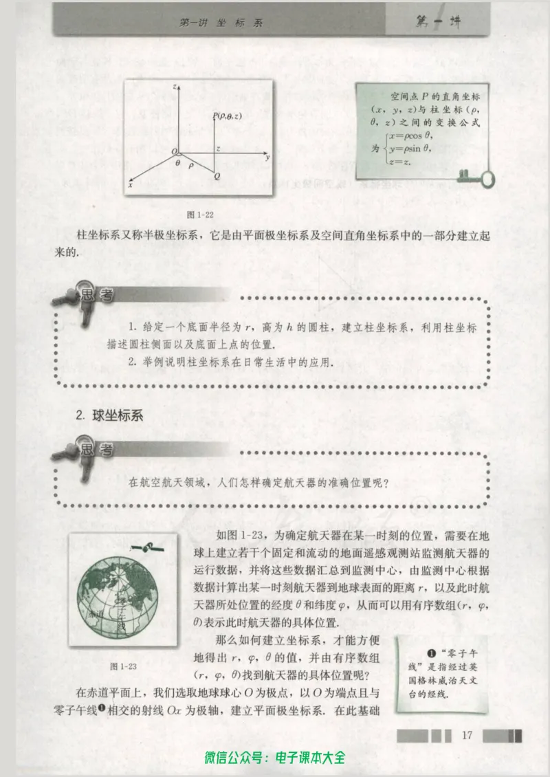 人教版高中数学选修4-4_高中三年全科资料_高中_高中电子教材_旧教材_高中数学（人教旧版）_高中数学人教A版选修（15本）